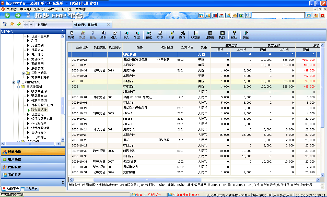 用友和erp的区别 用友和erp有什么关联 