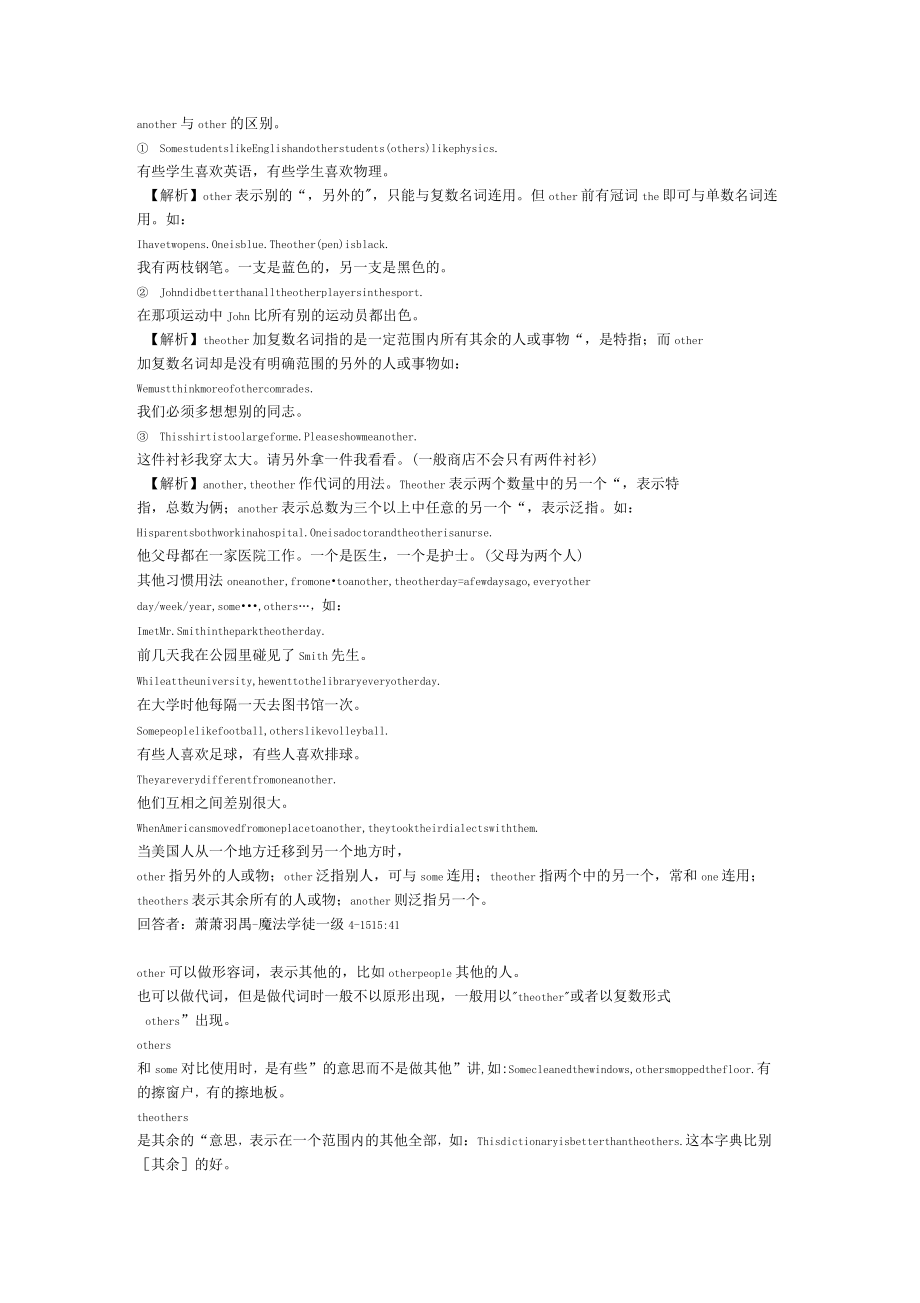 sles和other的区别 others和the rest的区别 