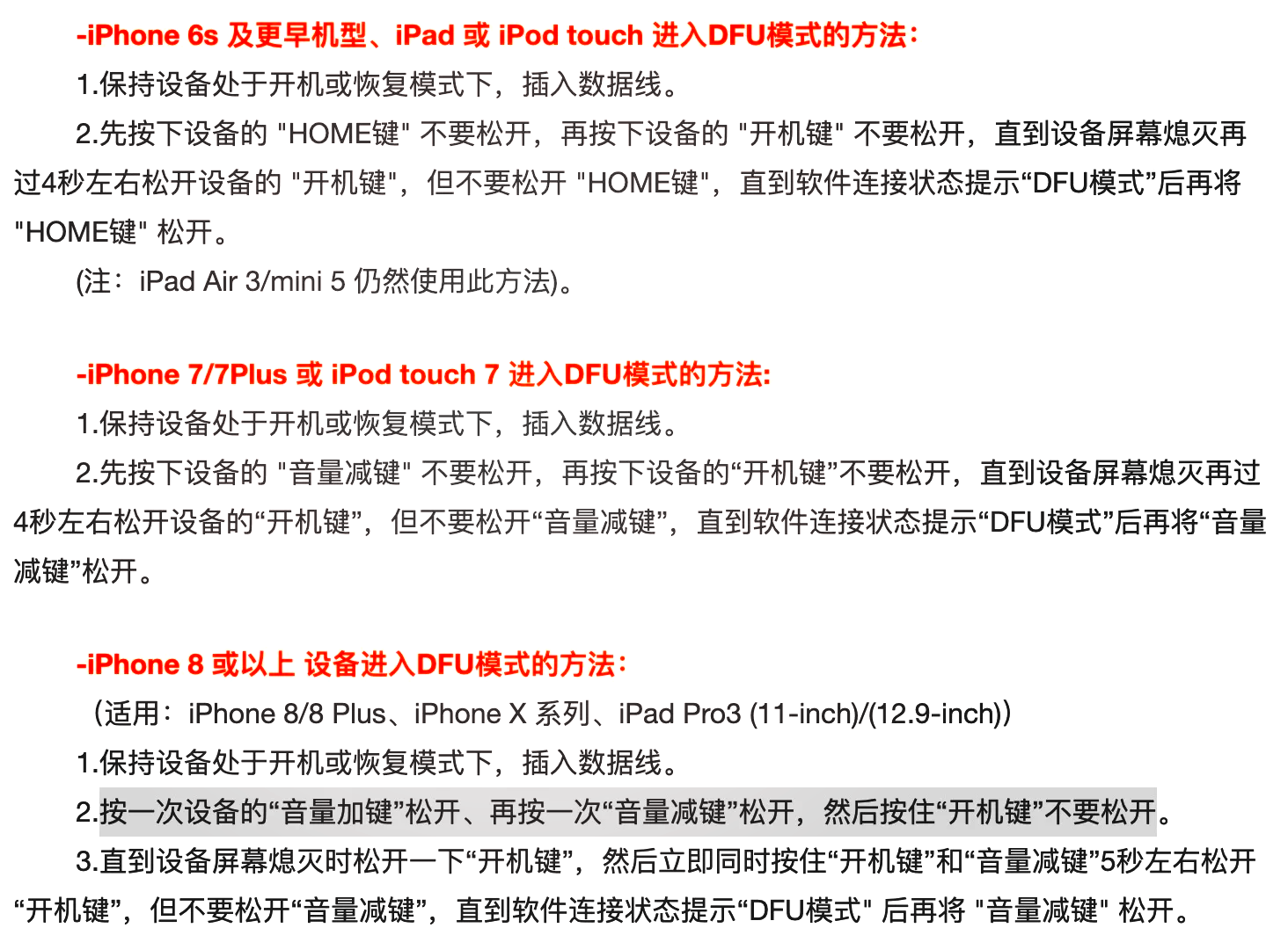 恢复模式+dfu区别 dfu模式切换至恢复模式 
