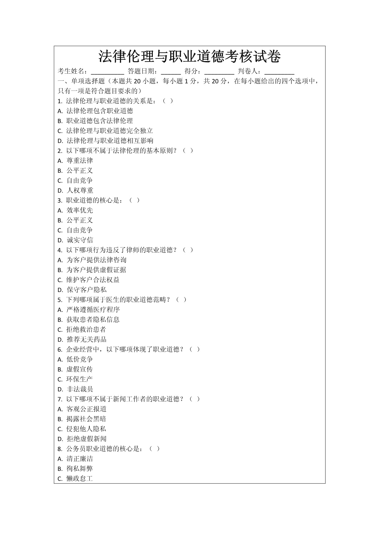 考核和测试的区别 考核和测试的区别是什么 