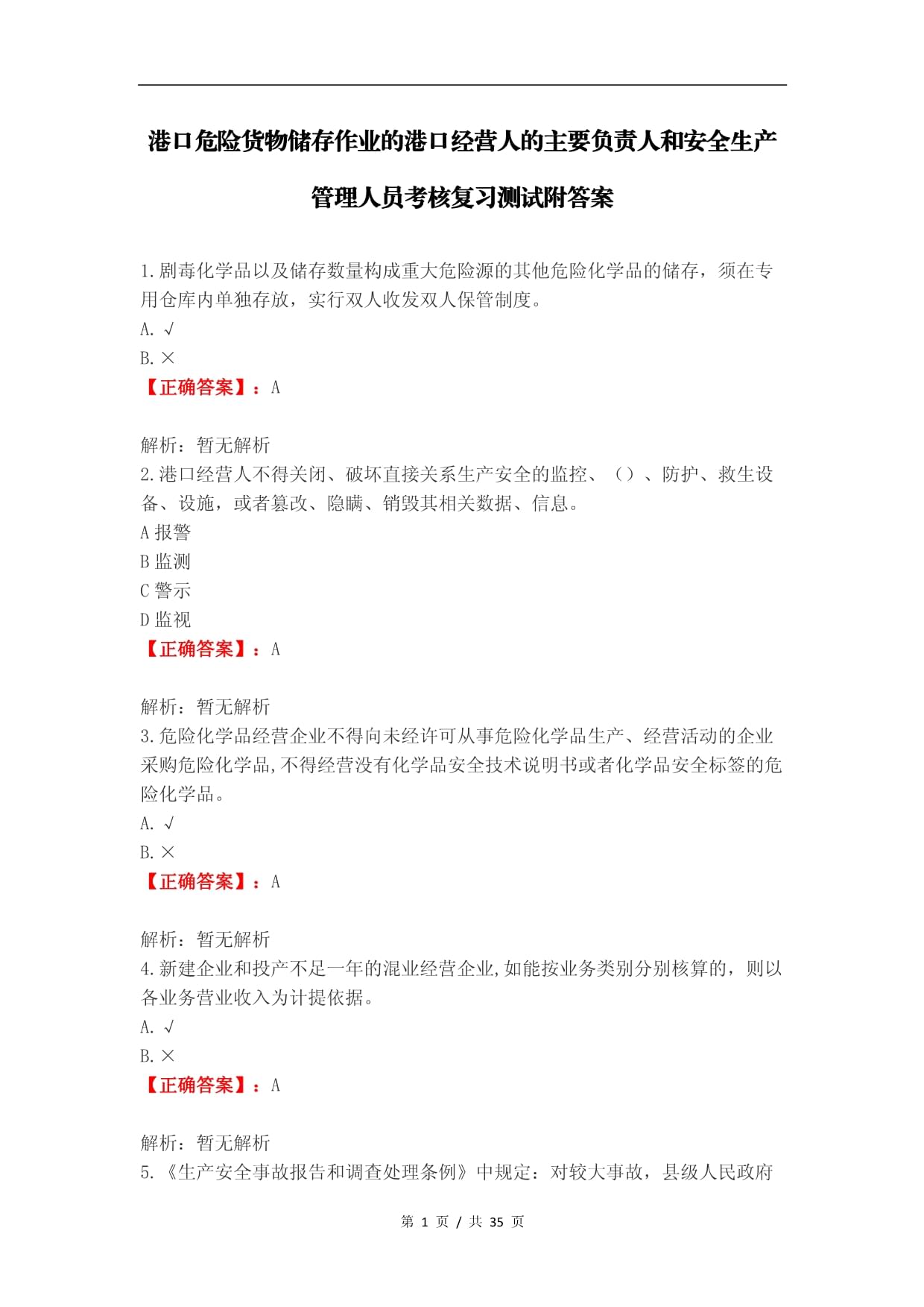 考核和测试的区别 考核和测试的区别是什么 