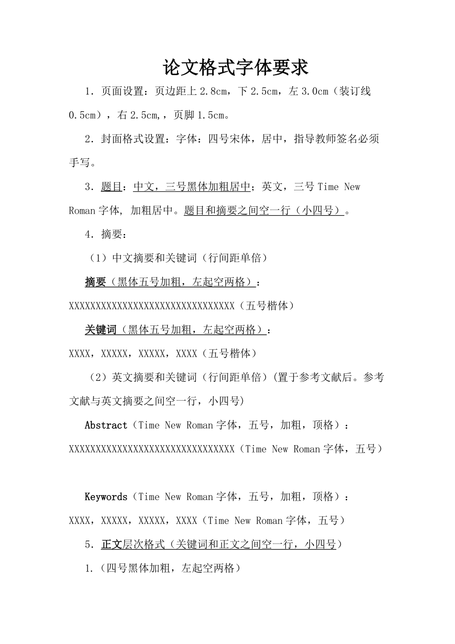 字体格式区别 什么叫字体格式 