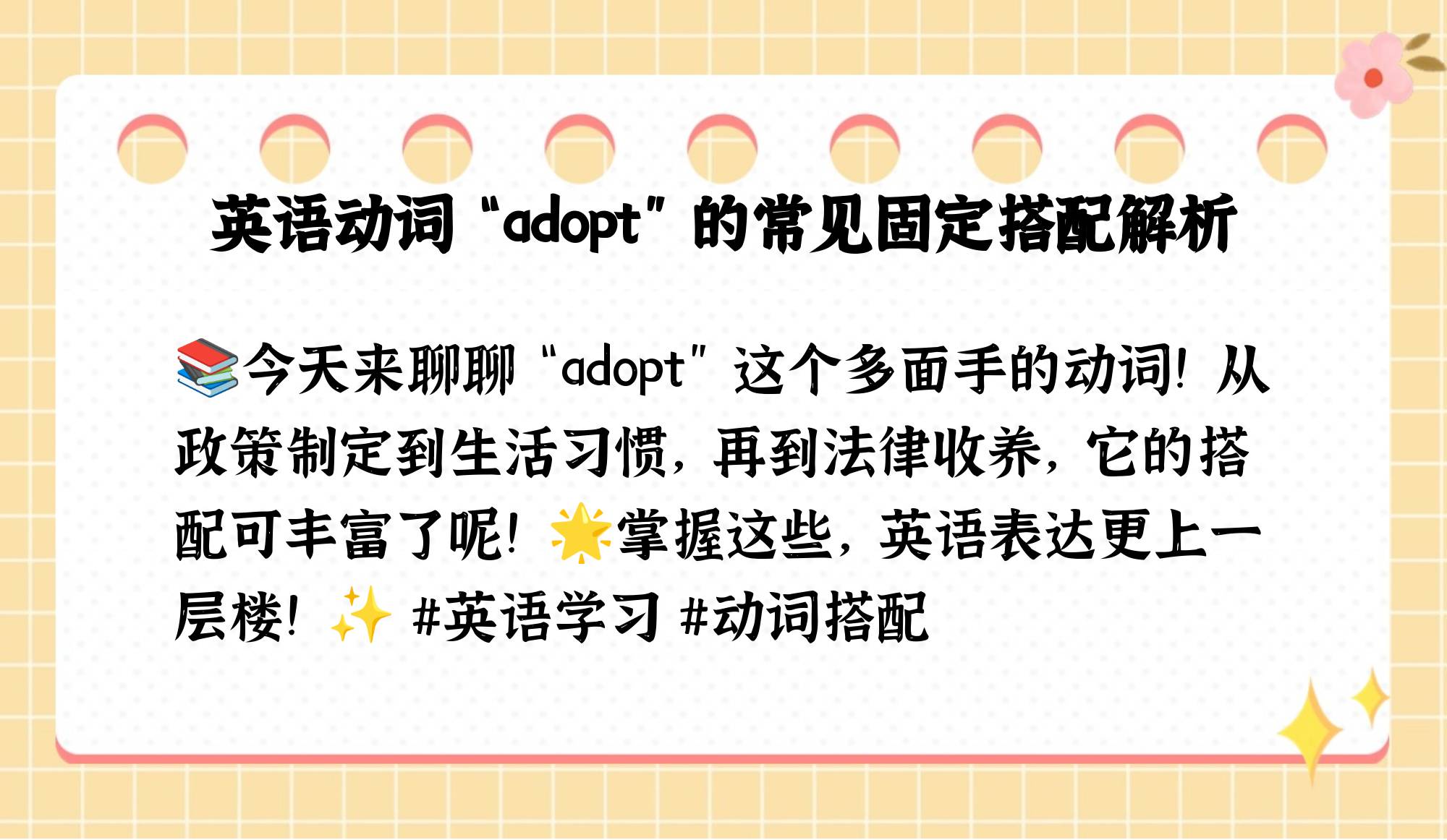 adopted和adoption区别 adopt adept adapt的区别 