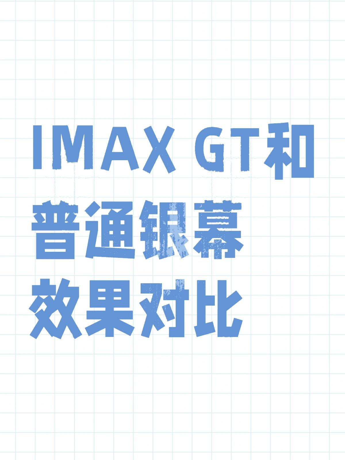 杜比跟imax的区别 杜比音效和imax哪个好 