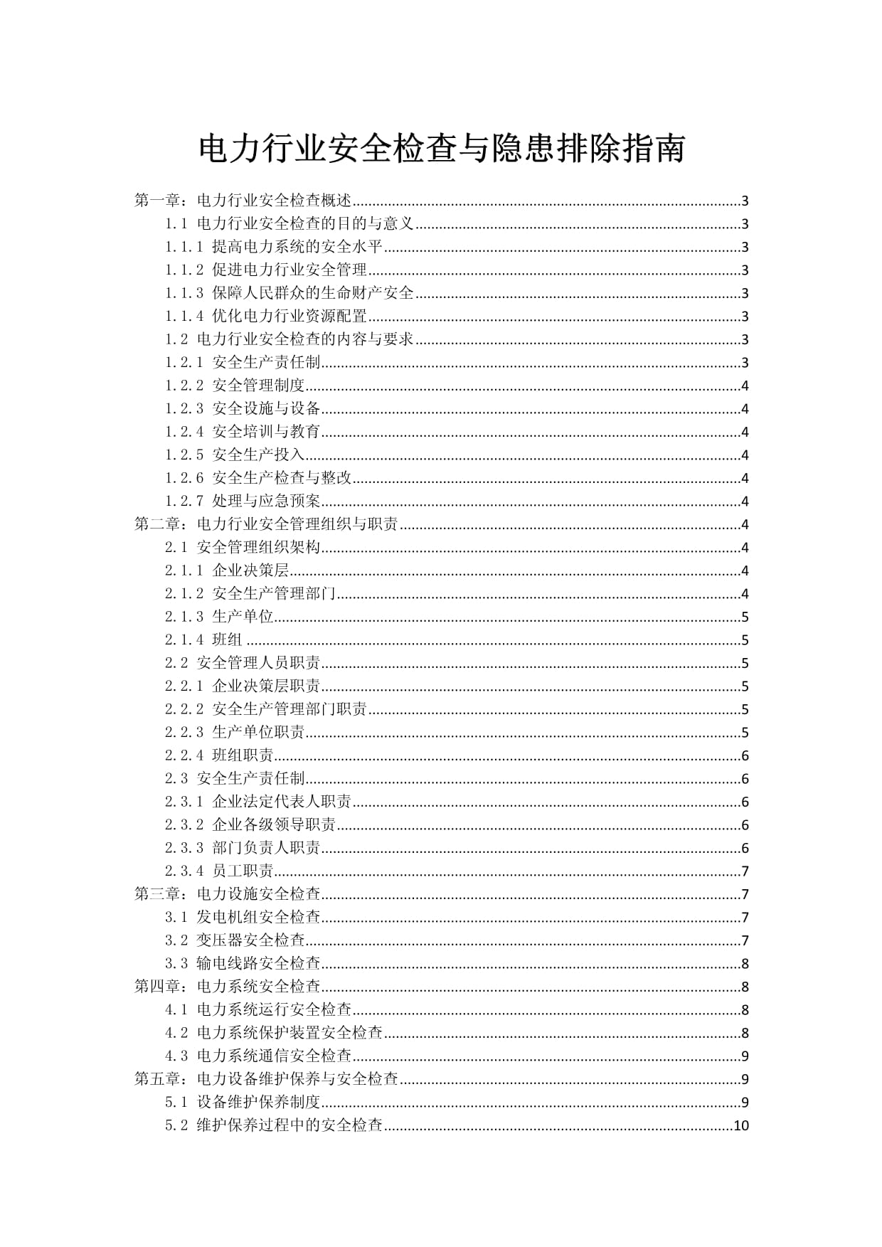 排查与排除的区别 排查跟检查有什么区别 