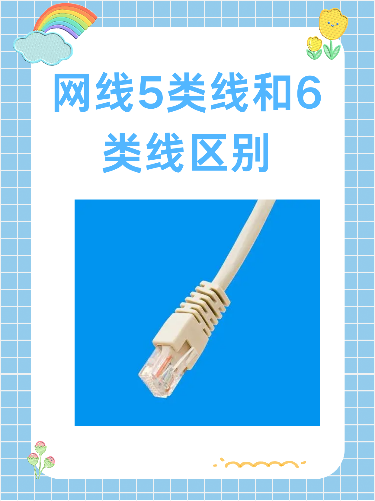 网线直连和交叉区别 网线直接接法与交叉接法的区别 