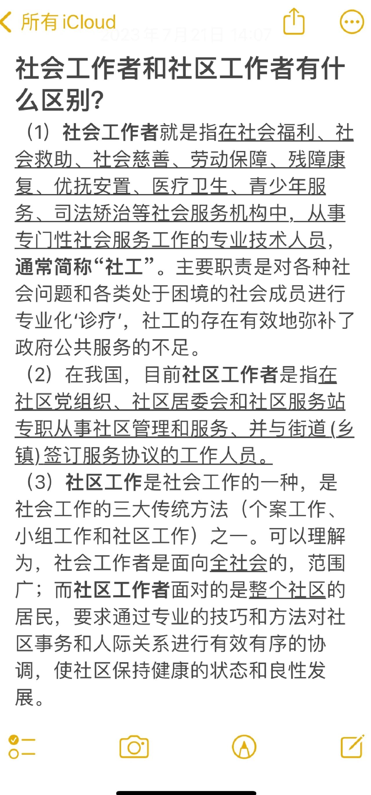 社群与社区的区别 社区和社群是一个东西吗 