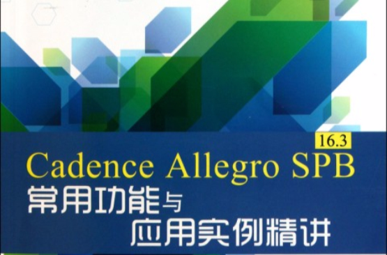 cadence和allgro区别 cadence product choices区别 