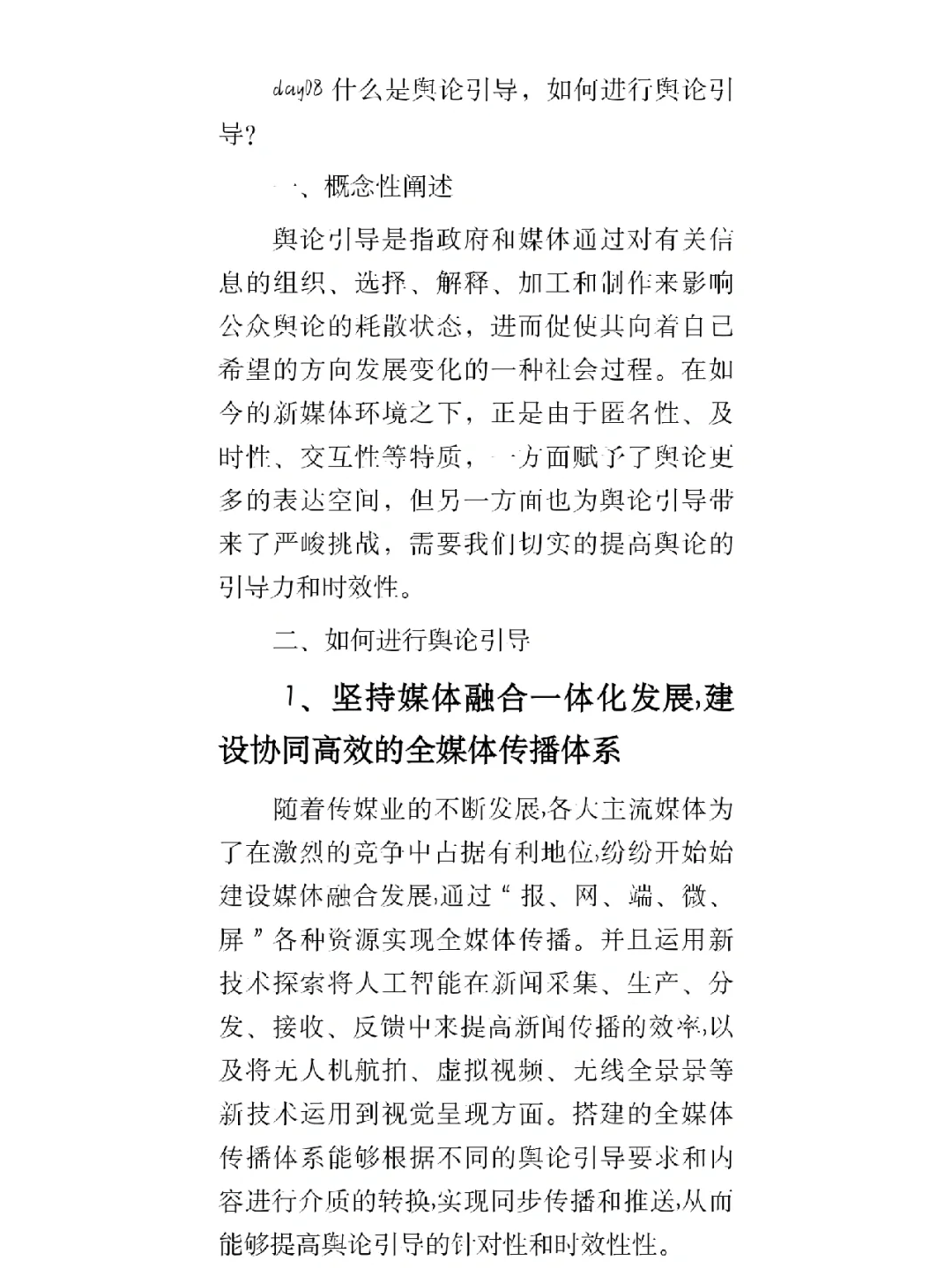 引导和差异的区别 引导与指导是什么意思 