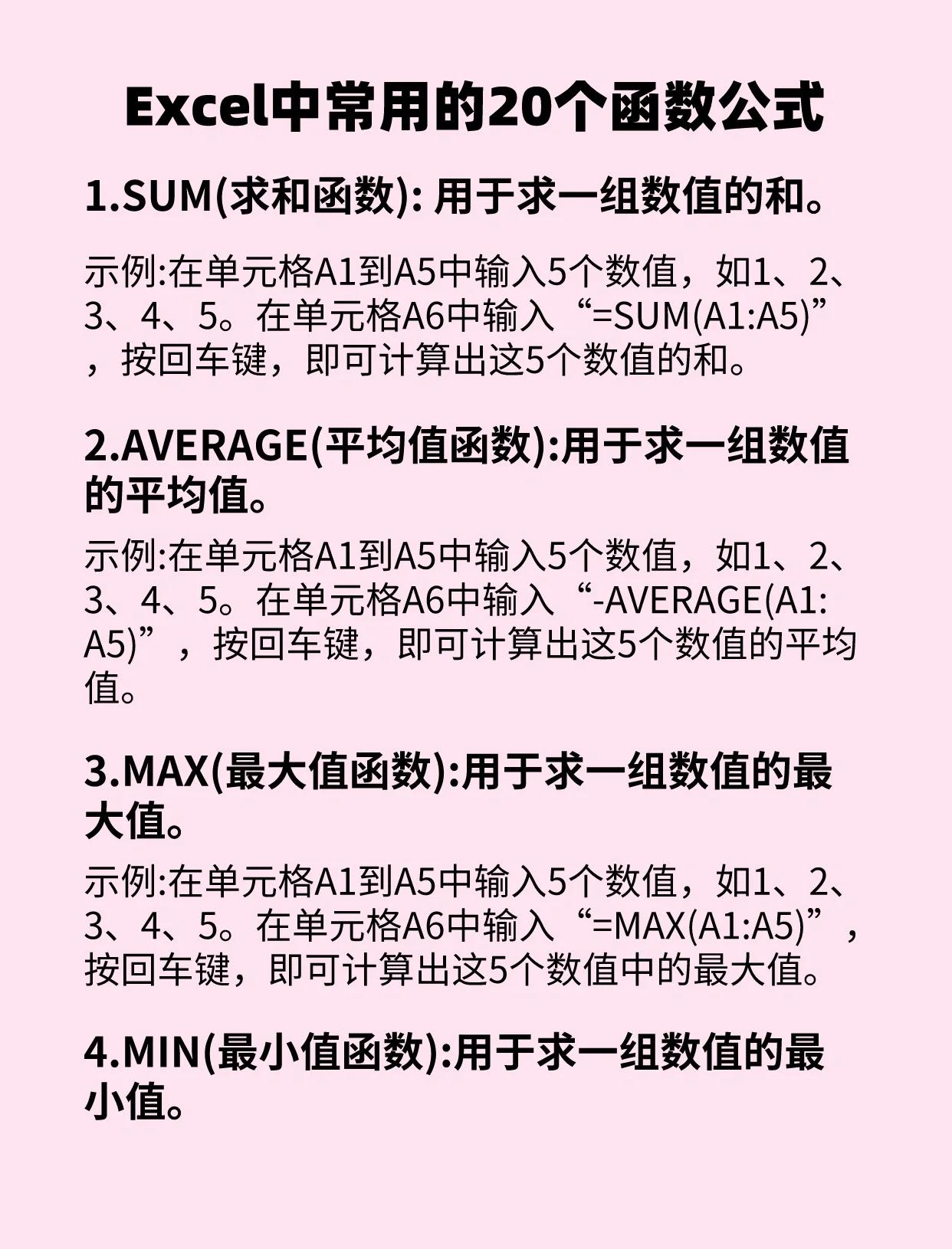 excel函数公式区别 excel公式和函数一样吗 