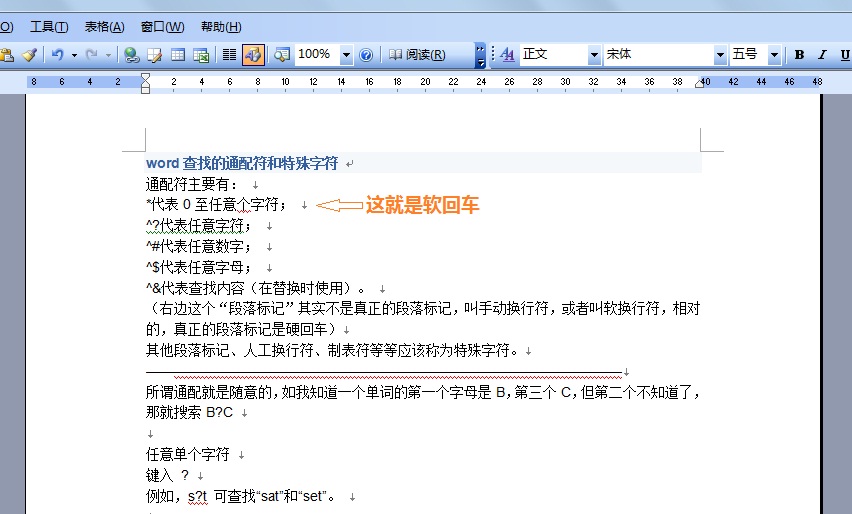 硬回车软回车区别 硬回车和软回车的符号 