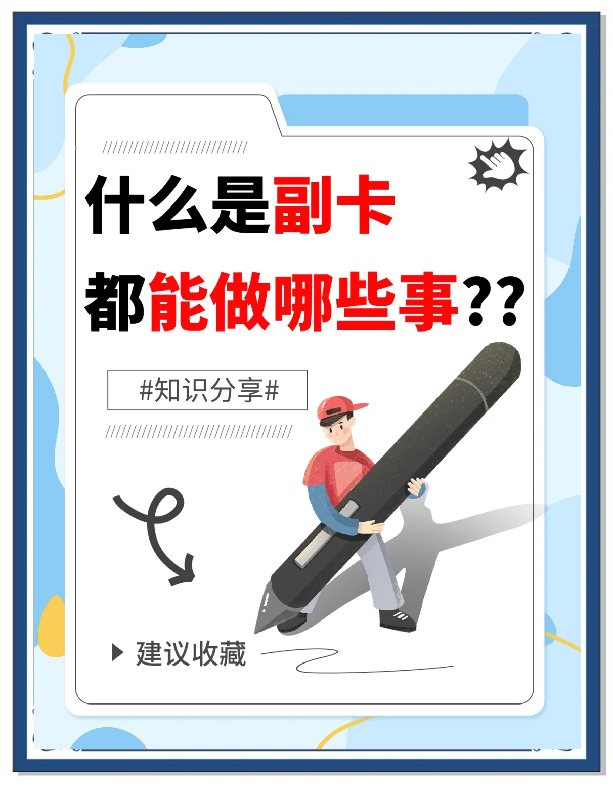 副卡和主卡的区别 麦德龙副卡和主卡的区别 