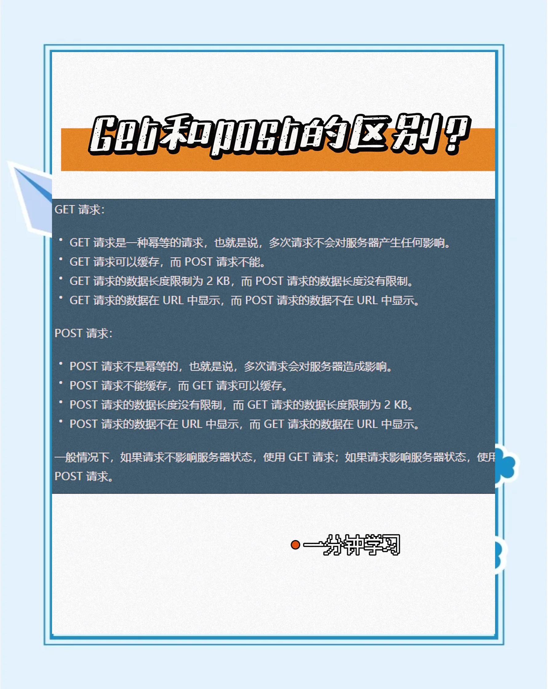 http中post和get的区别 http post 和get的区别 