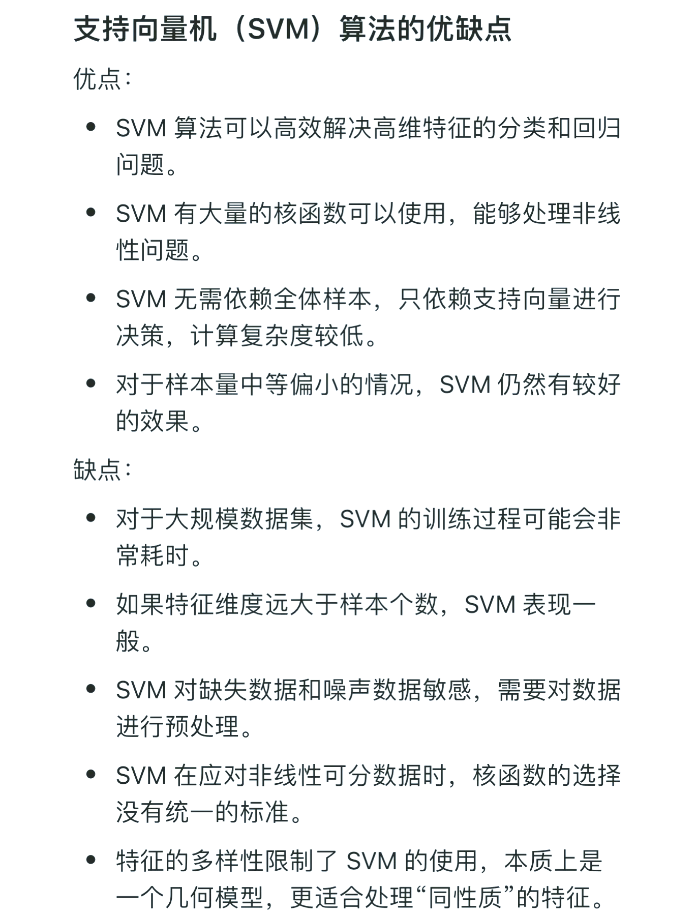 svcsvm区别 svm和svpwm 
