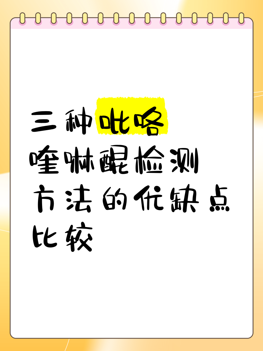 怎样区别吡啶和喹啉 怎样区别吡啶和喹啉酮 