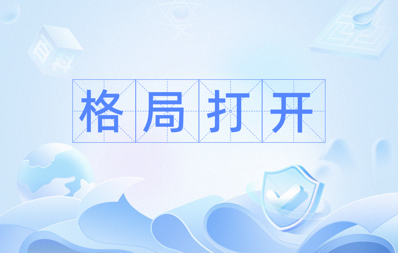 格局？！ 格局是什么意思 
