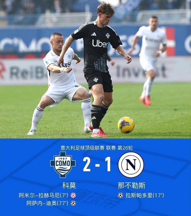关于国米客场力克对手，追平榜首位置的信息