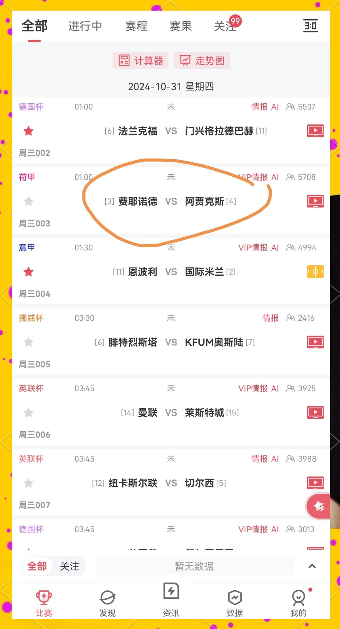 包含摩雷让步迫害对手，主场胜算大增的词条
