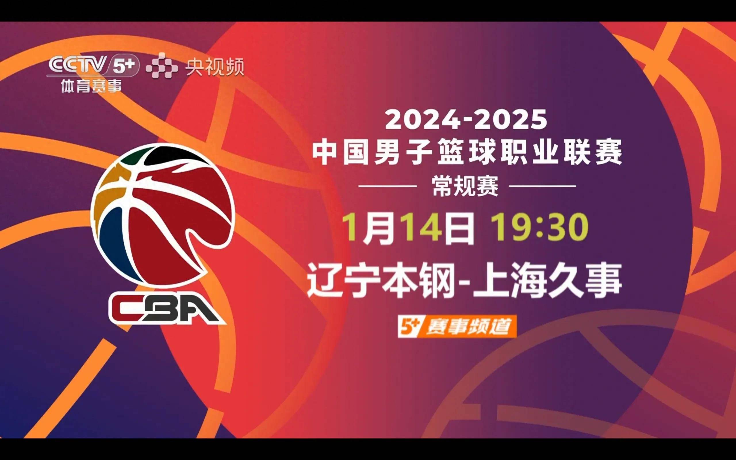 中国篮球联赛球队闯入季后赛 