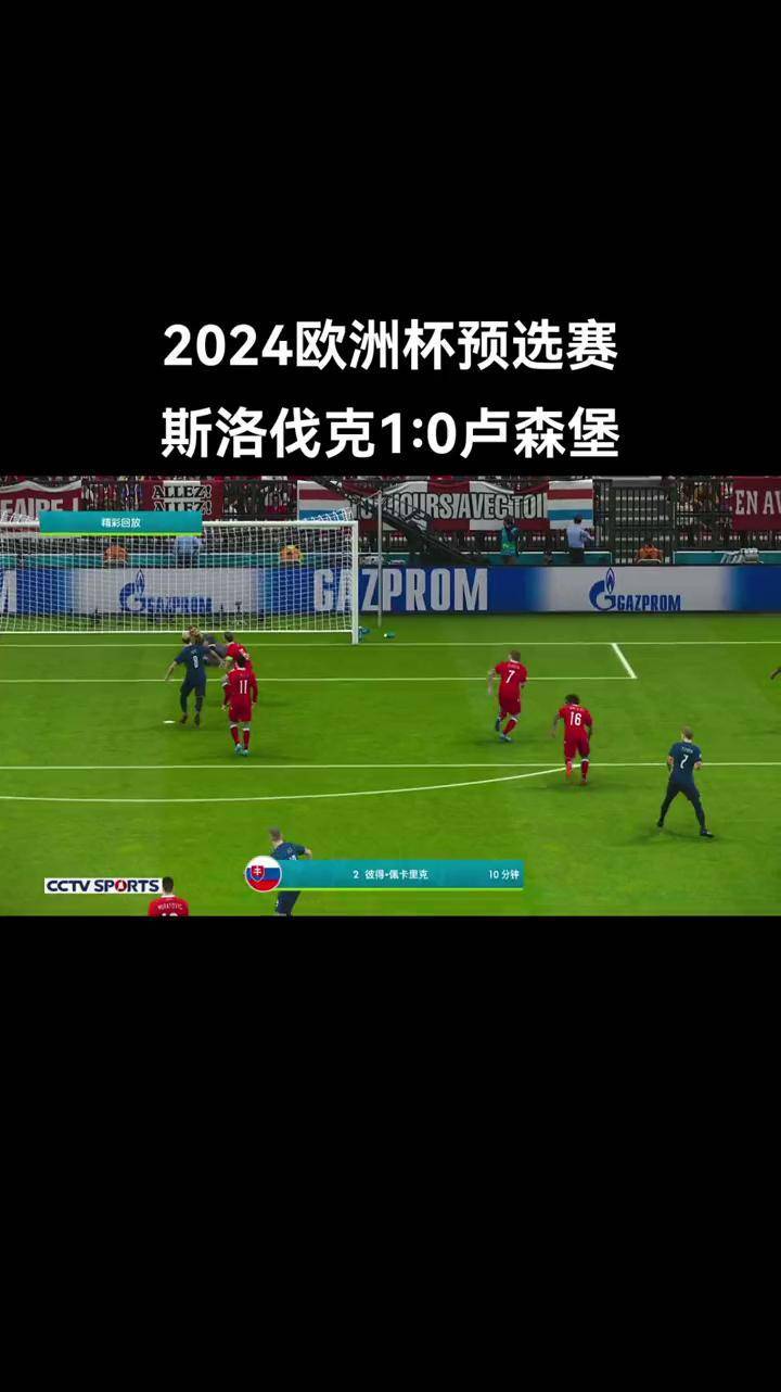 包含奥地利胜斯洛伐克，三连胜晋级欧洲杯的词条