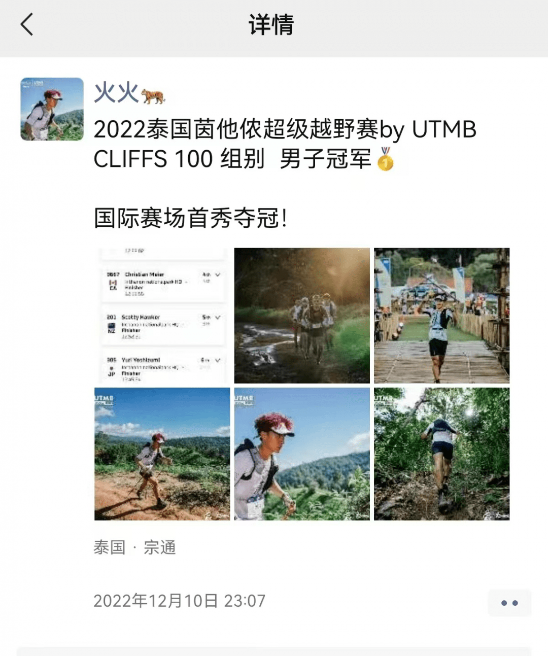 新西兰选手在越野跑比赛中跑出最佳成绩 