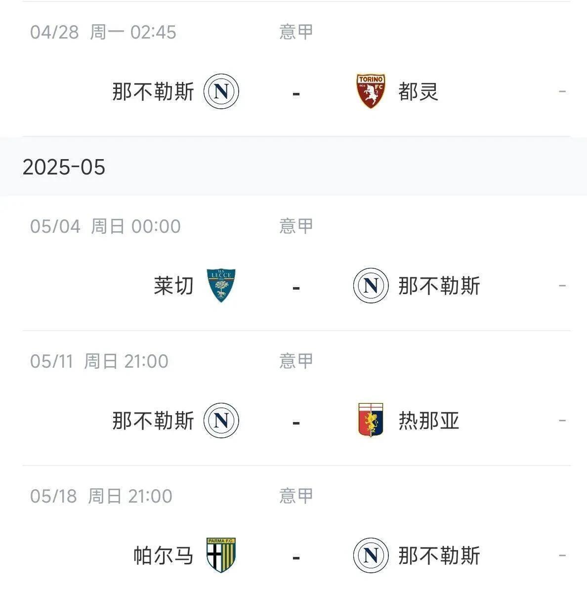 关于那不勒斯主场逼平强敌，保持不败战绩的信息
