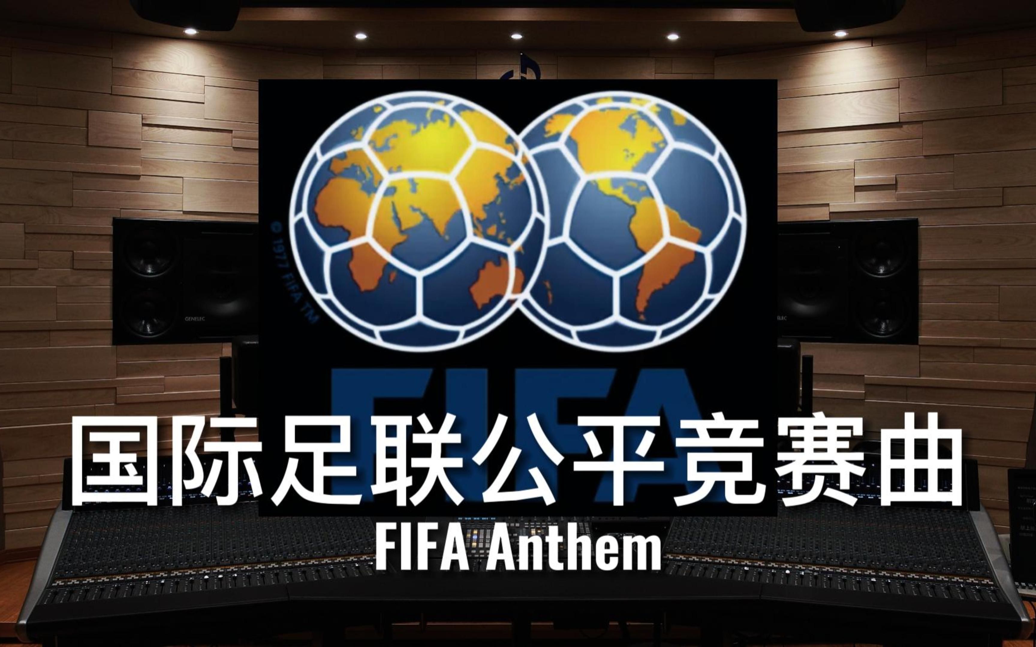 国际足球界为女性选手打造公平竞技平台的简单介绍
