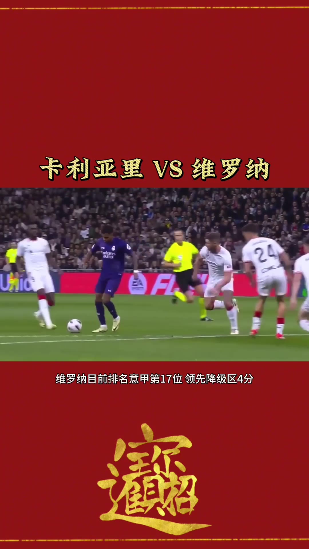 维罗纳击败佛罗伦萨，继续保持领先位置的简单介绍