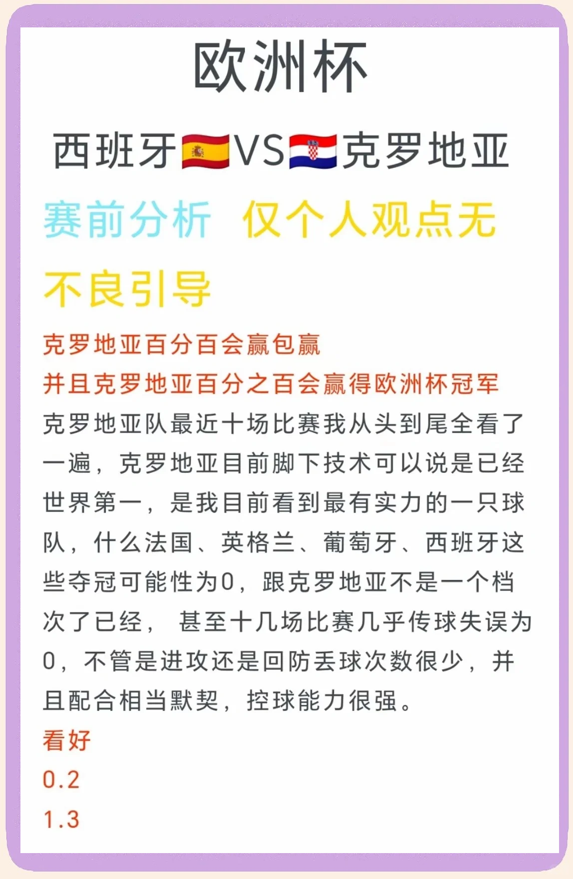 欧预赛：克罗地亚艰难险胜斯洛文尼亚的简单介绍