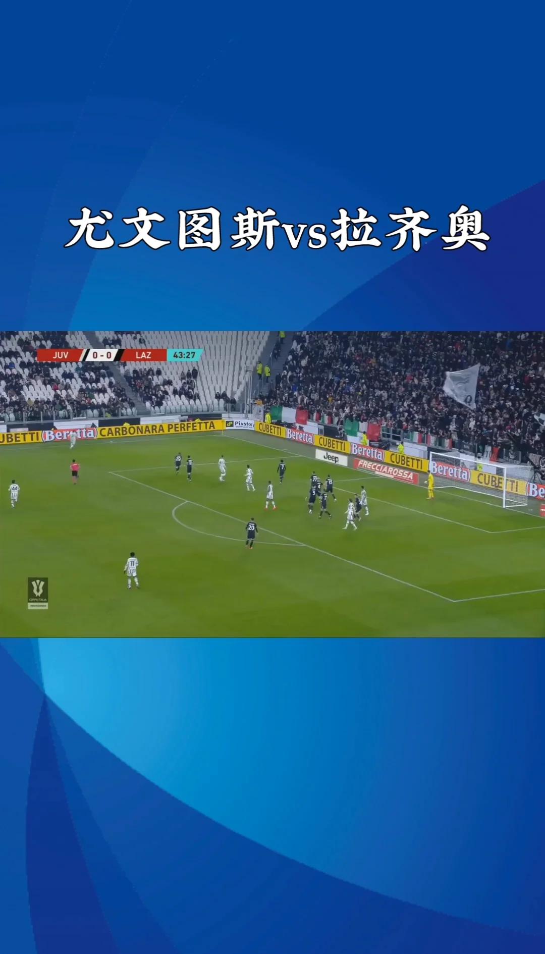 关于尤文图斯将挑战拉齐奥：全力冲刺联赛榜首的信息