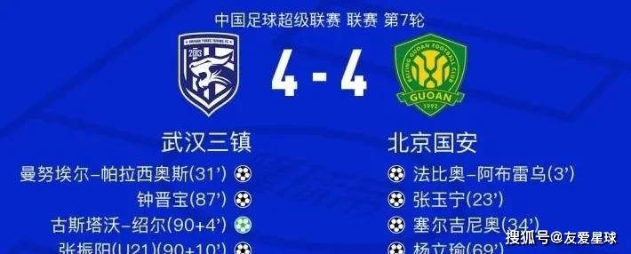国安客场大捷，中超积分榜排名连续攀升的简单介绍